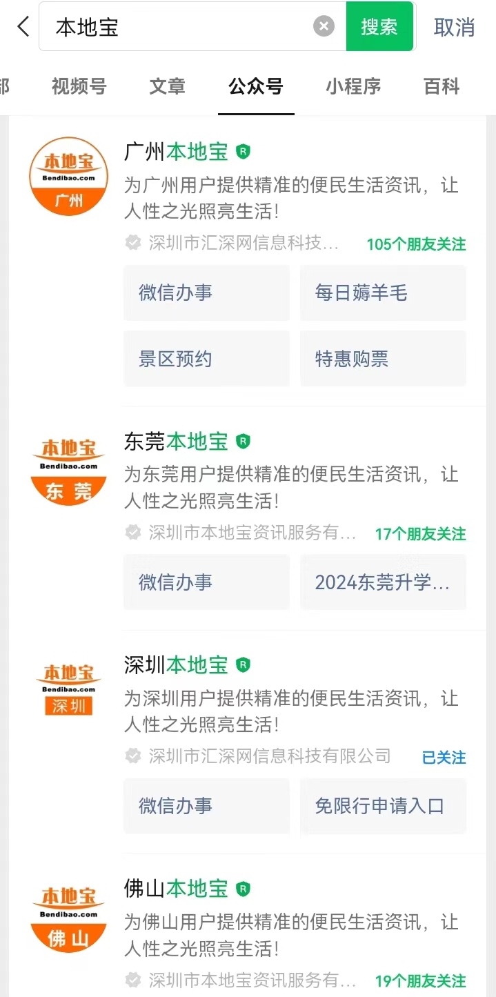 本地宝这个公众号的文章浏览量很..情报-搞钱线报📢论坛-网创交流-优创圈